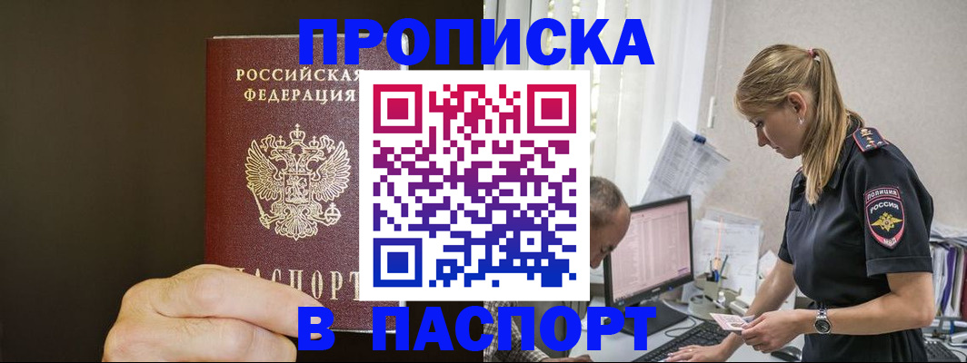временная прописка в Дрезне